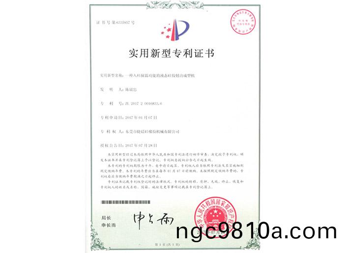 2017200168336實(shí)用新型專(zhuān)利證書(shū)